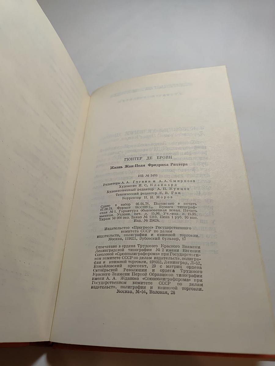 Жизнь Жан-Поля Фридриха Рихтера