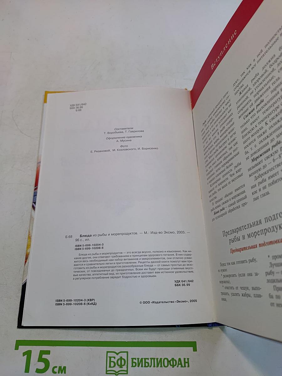 Блюда из рыбы и морепродуктов