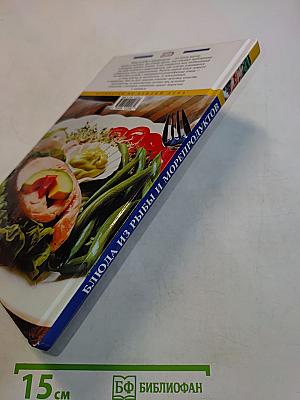 Блюда из рыбы и морепродуктов