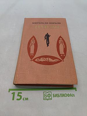 Нечистые