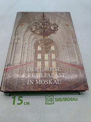 Der Grosse Kremlpalast in Moskau