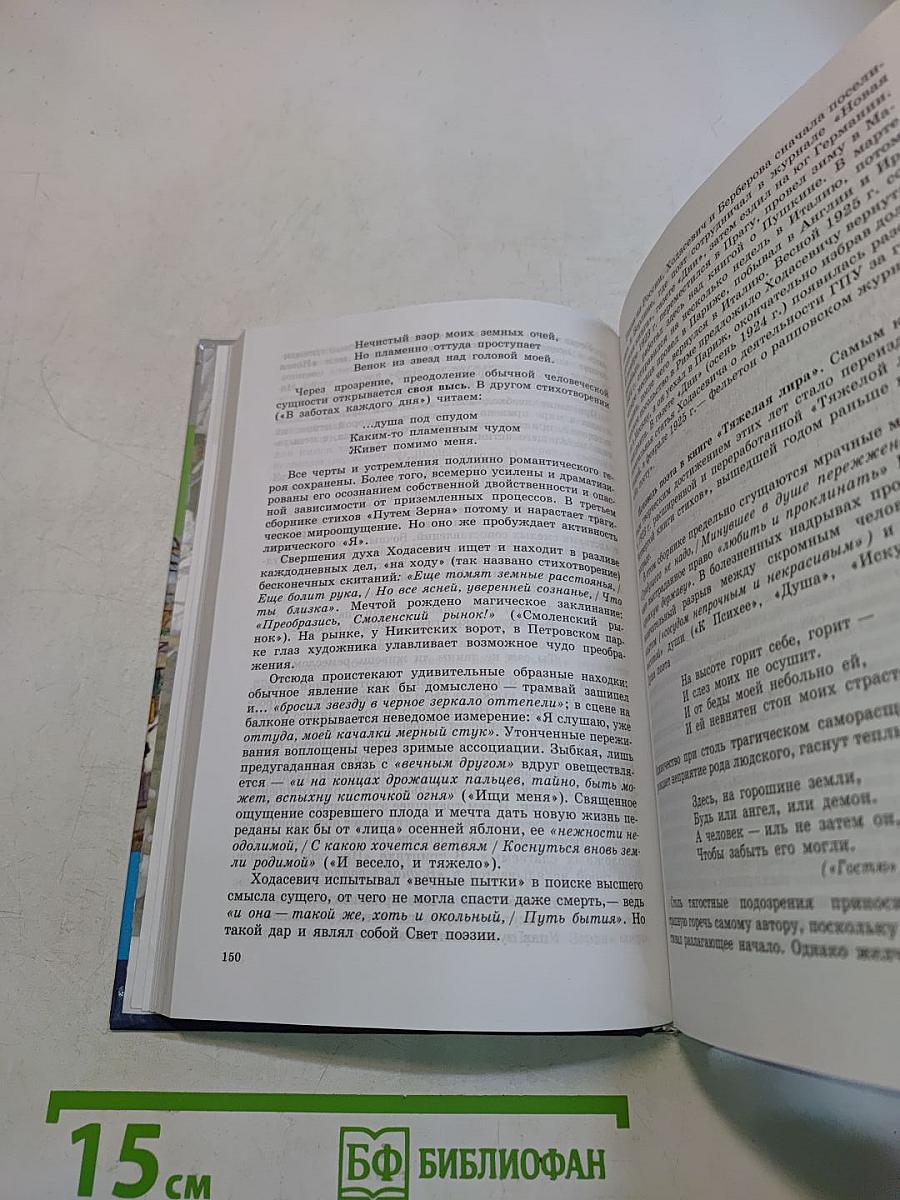 Русская литература XX века. Учебник для общеобразовательных учреждений. Часть 1. 11 класс