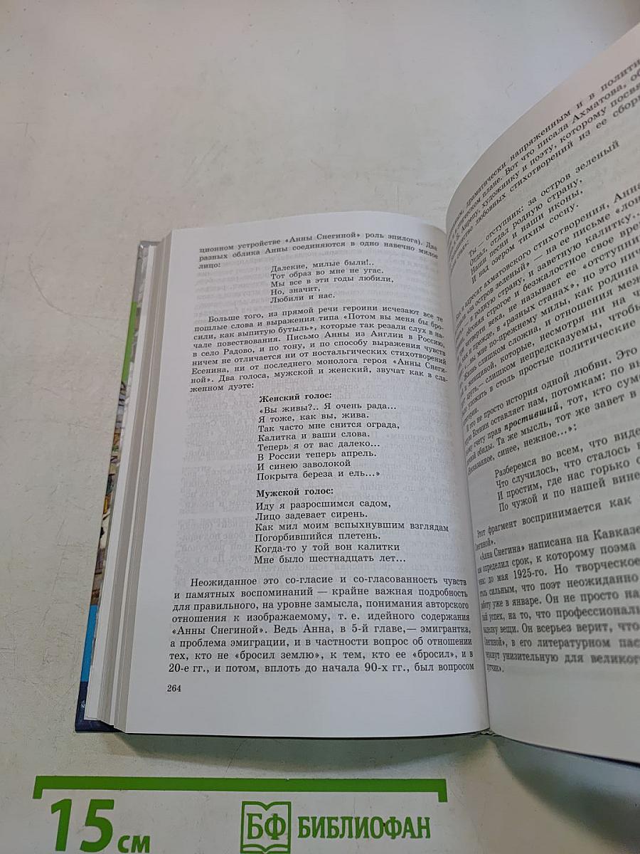 Русская литература XX века. Учебник для общеобразовательных учреждений. Часть 1. 11 класс
