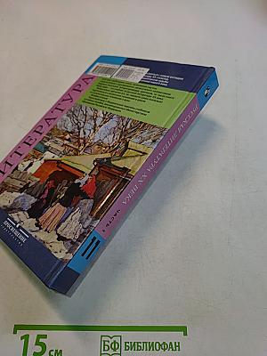 Русская литература XX века. Учебник для общеобразовательных учреждений. Часть 1. 11 класс