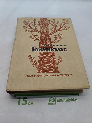 Гомункулус