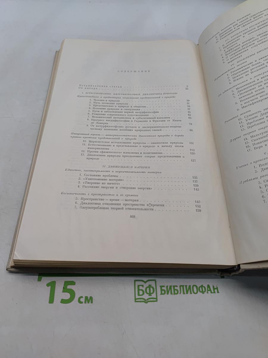 Природа в научной картине мира