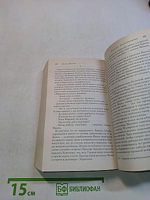 Тихий Дон. Книги III-IV