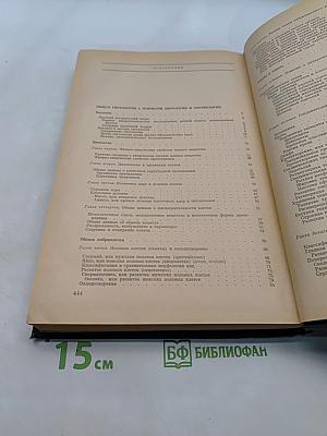 Цитология, гистология, эмбриология