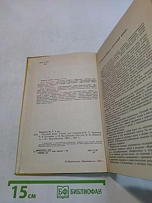 Русский язык. Справочник для учащихся