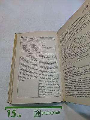 Русский язык. Справочник для учащихся