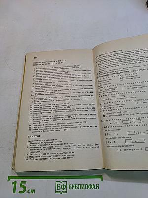 Русский язык. Справочник для учащихся