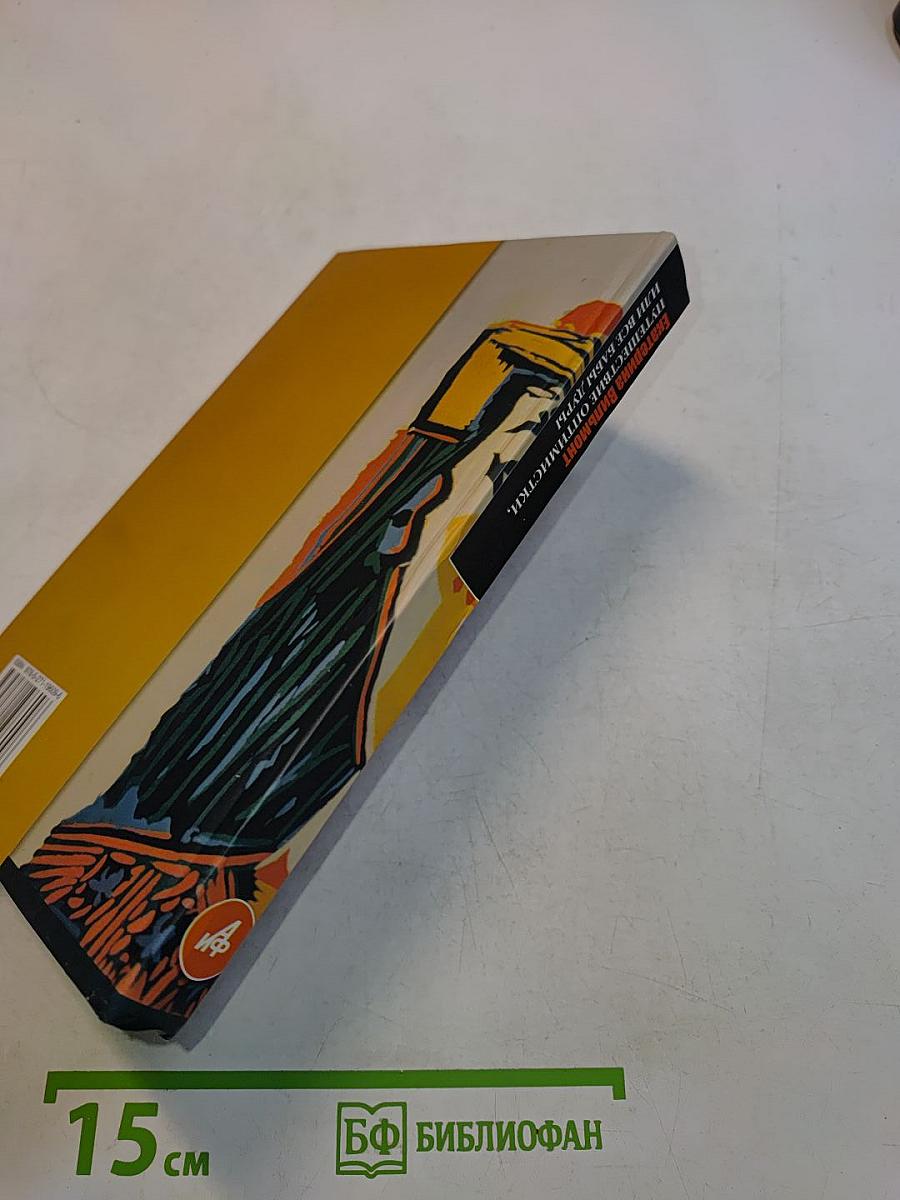 Путешествие оптимистки, или все бабы дуры