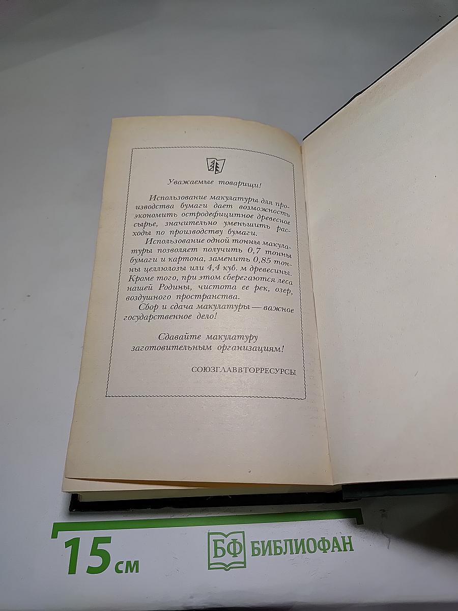 Страница любви. Доктор Паскаль