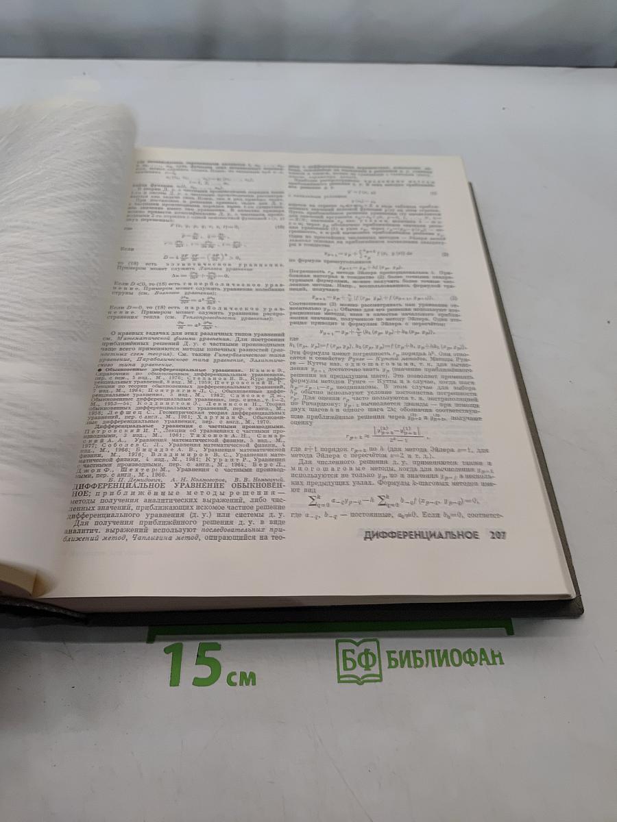 Математический энциклопедический словарь