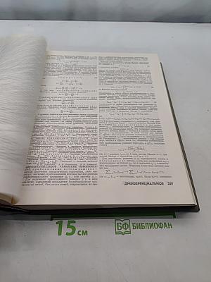 Математический энциклопедический словарь