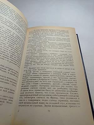 Последний Новик