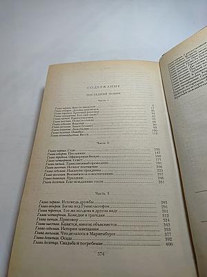 Последний Новик