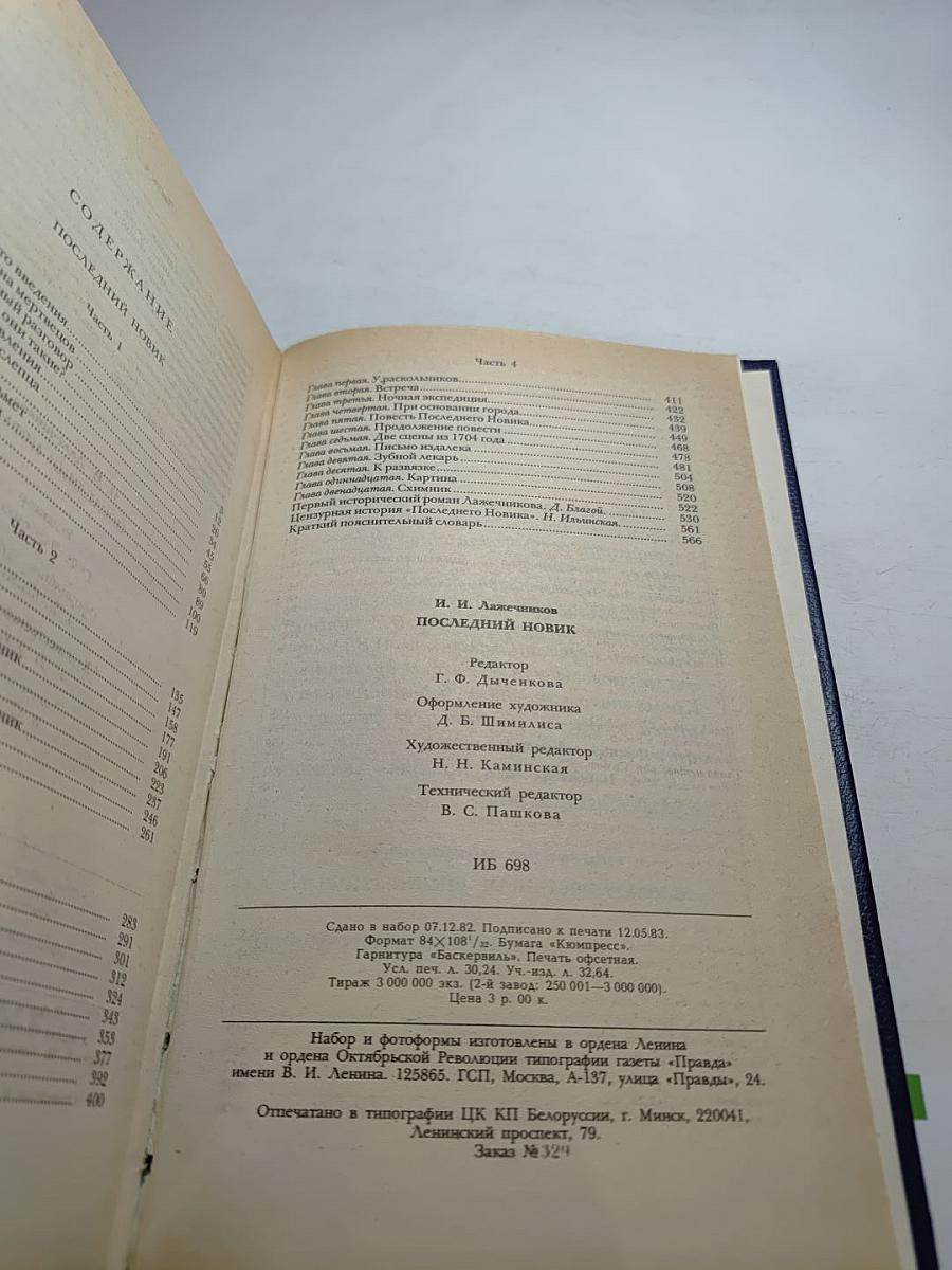 Последний Новик