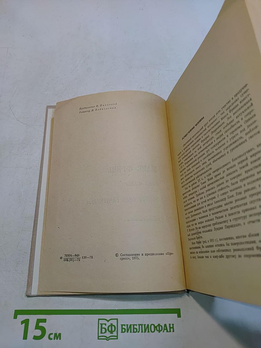 Макс Фриш. Сборник рассказов