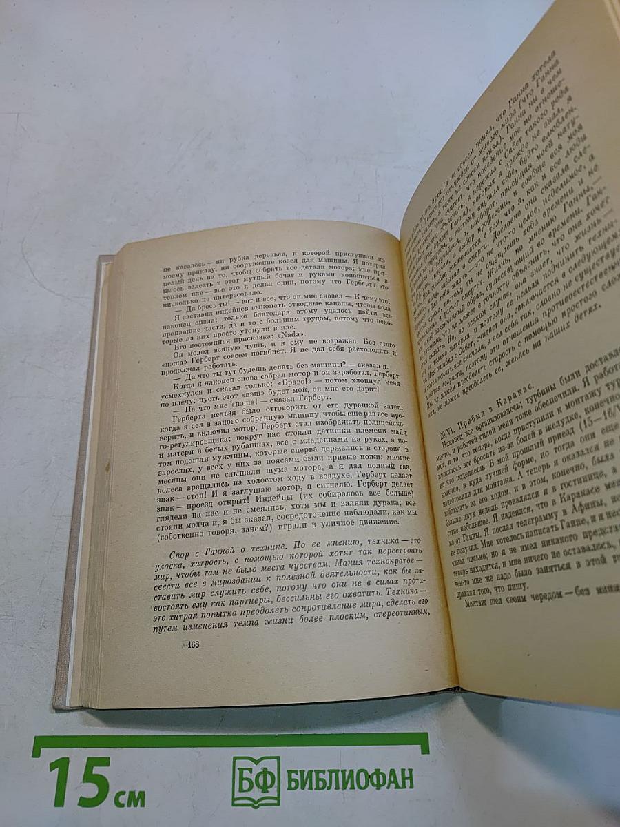 Макс Фриш. Сборник рассказов