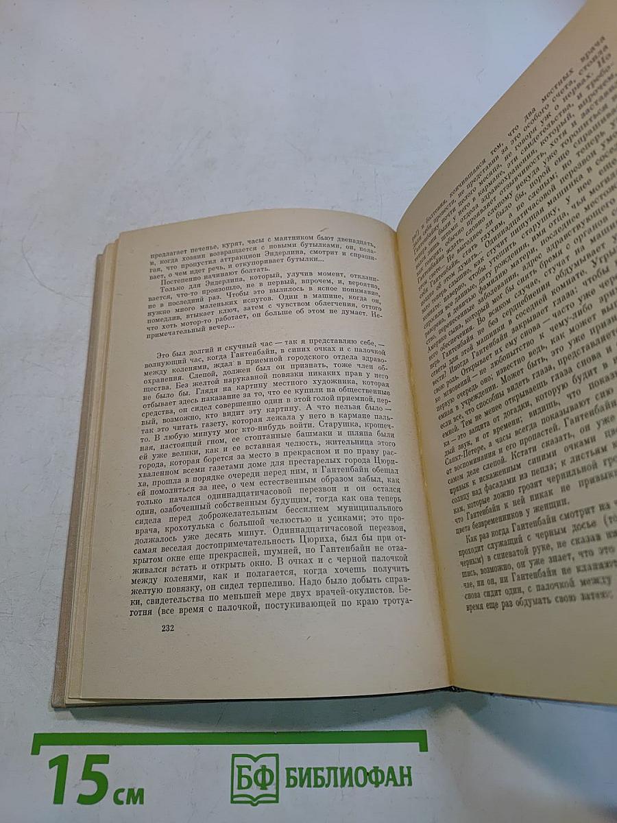Макс Фриш. Сборник рассказов