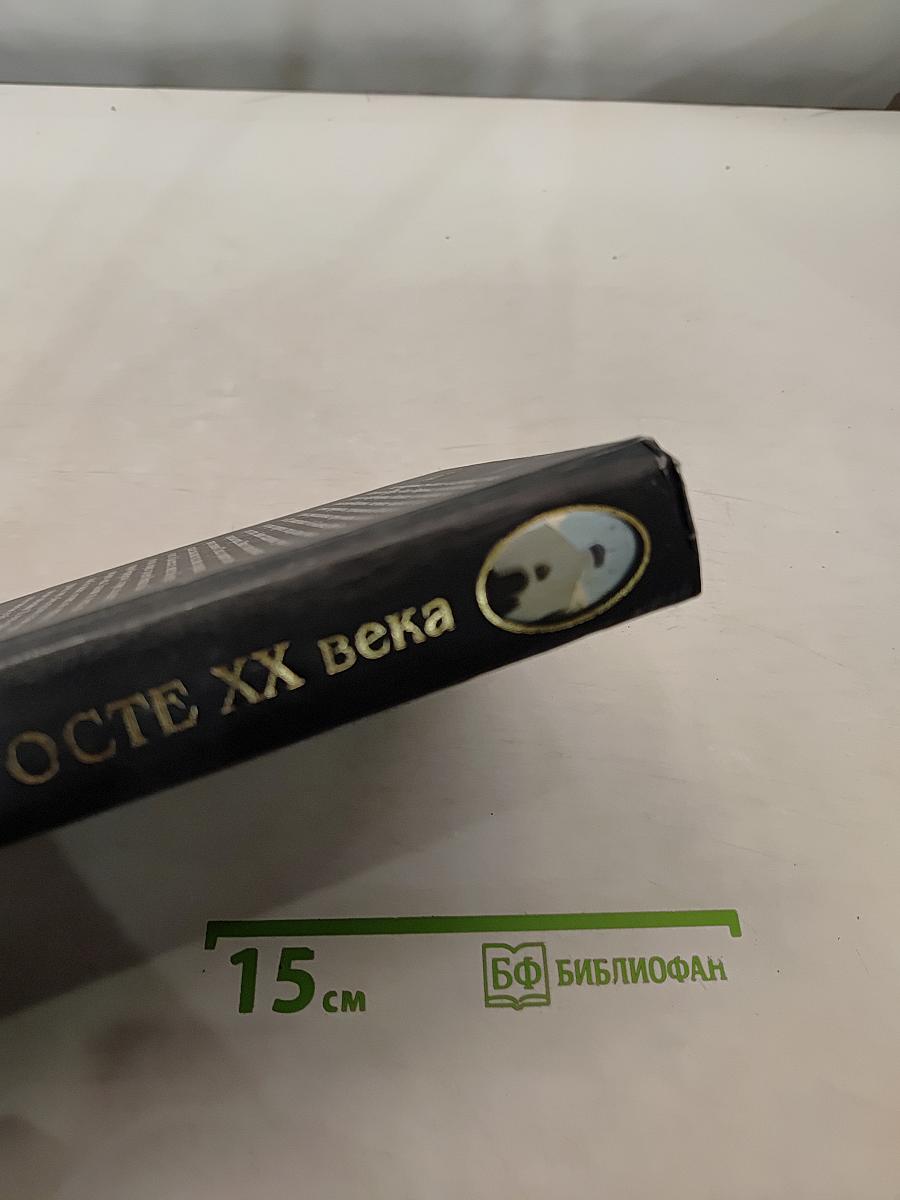 На погосте XX века