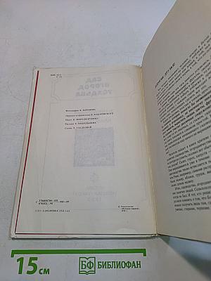 Сад. Огород. Усадьба. Энциклопедия для начинающих