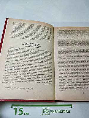 Материалы XXVII съезда Коммунистической партии Советского Союза