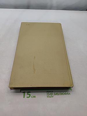 Сочинения в двух томах. Том 2. Романы, рассказы
