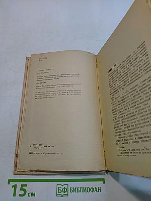 История СССР. Учебник для 9 класса. Часть 9