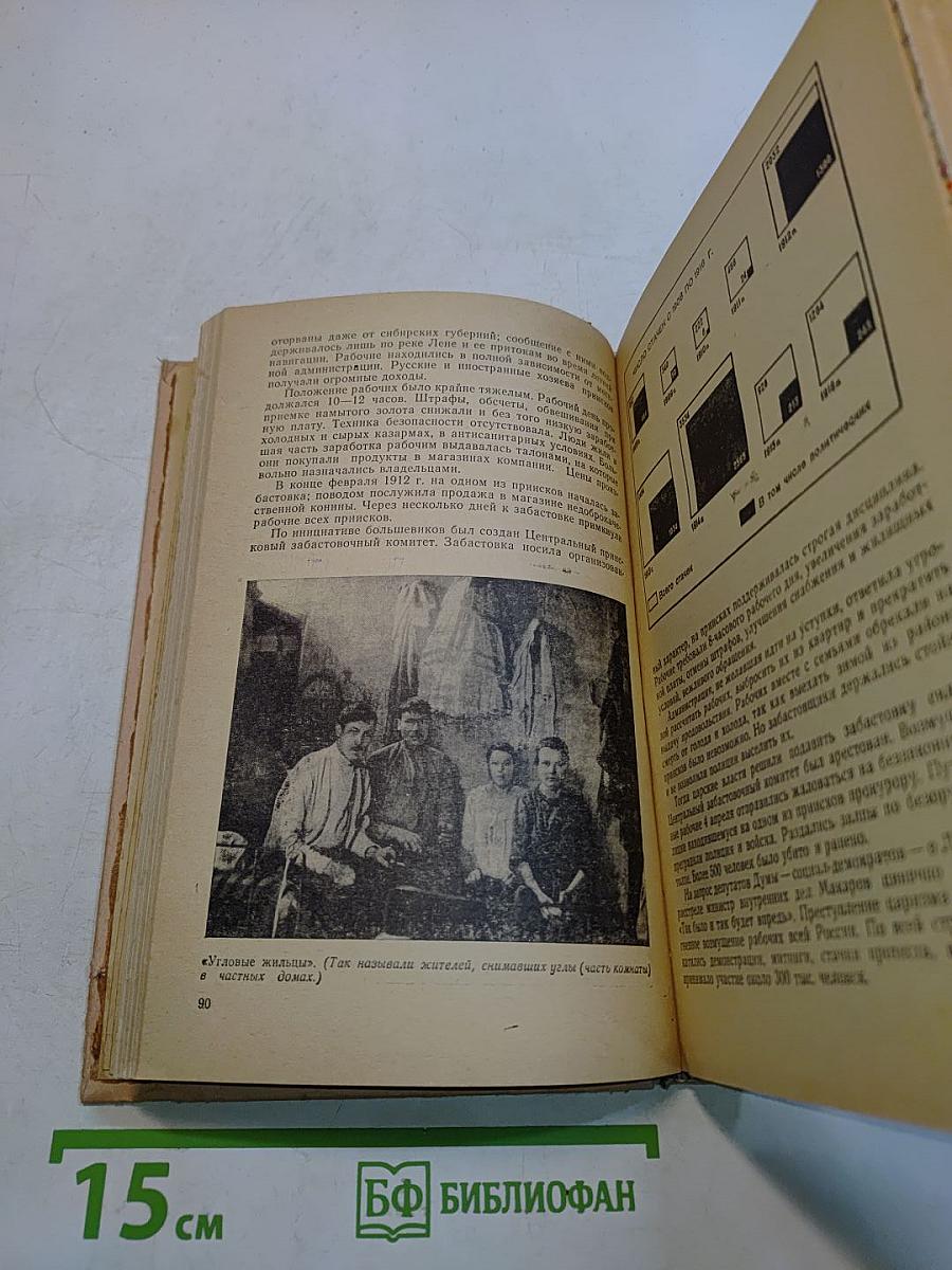 История СССР. Учебник для 9 класса. Часть 9