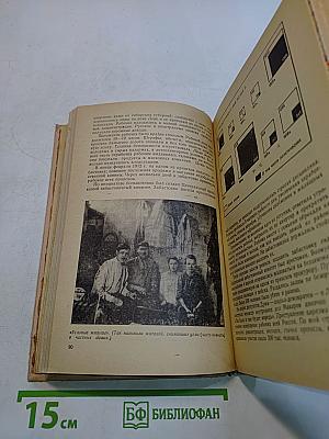 История СССР. Учебник для 9 класса. Часть 9