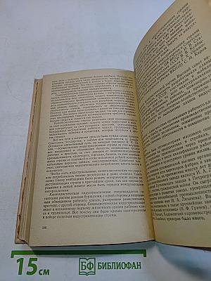 История СССР. Учебник для 9 класса. Часть 9