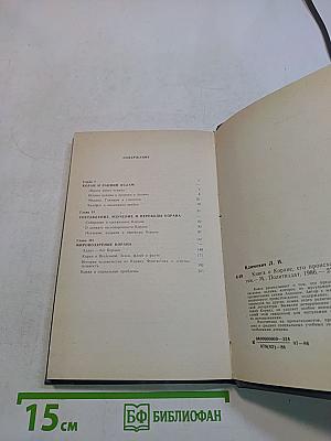 Книга о Коране, его происхождении и мифологии