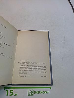 Книга о Коране, его происхождении и мифологии