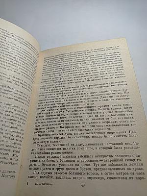 На морских дорогах