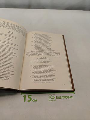 Произведения Овидия как источник по истории Восточной Европы и Закавказья