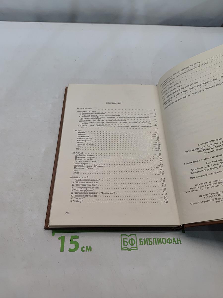 Произведения Овидия как источник по истории Восточной Европы и Закавказья