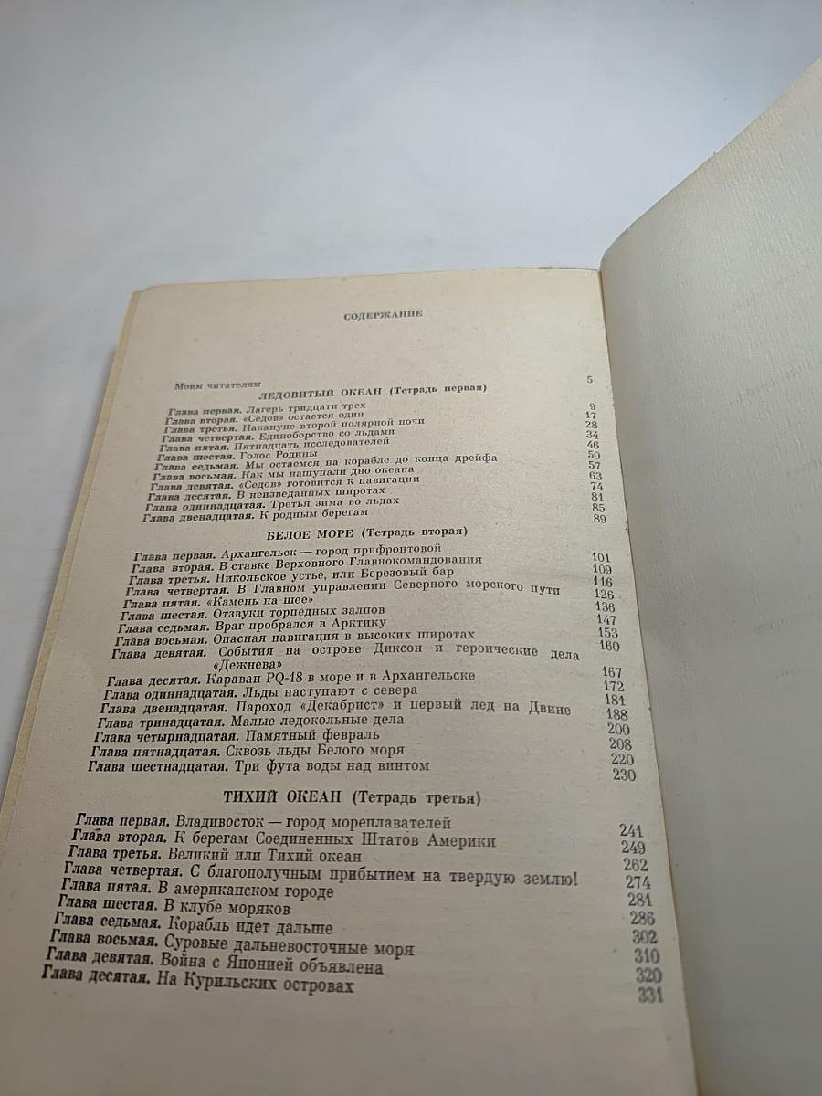 На морских дорогах