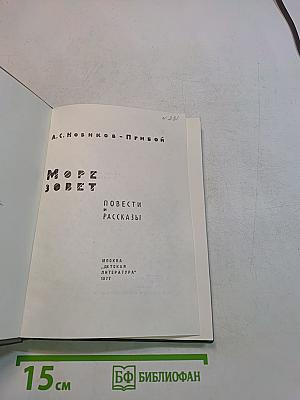 Море зовет. Повести и рассказы