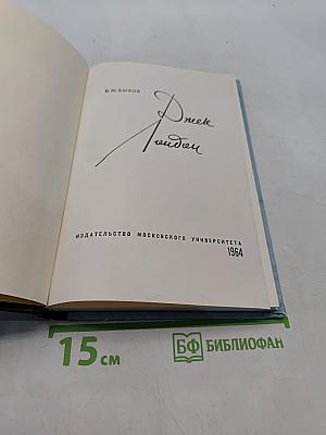 Джек Лондон