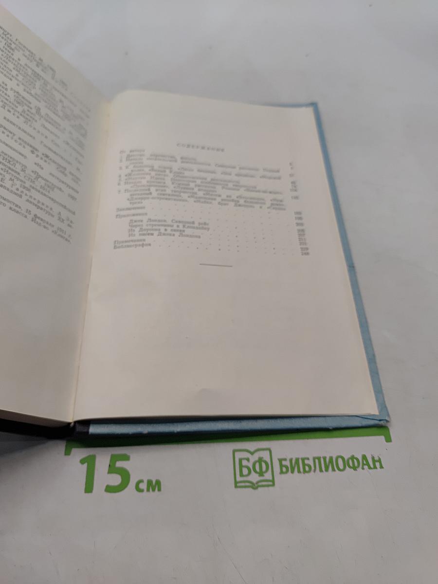 Джек Лондон