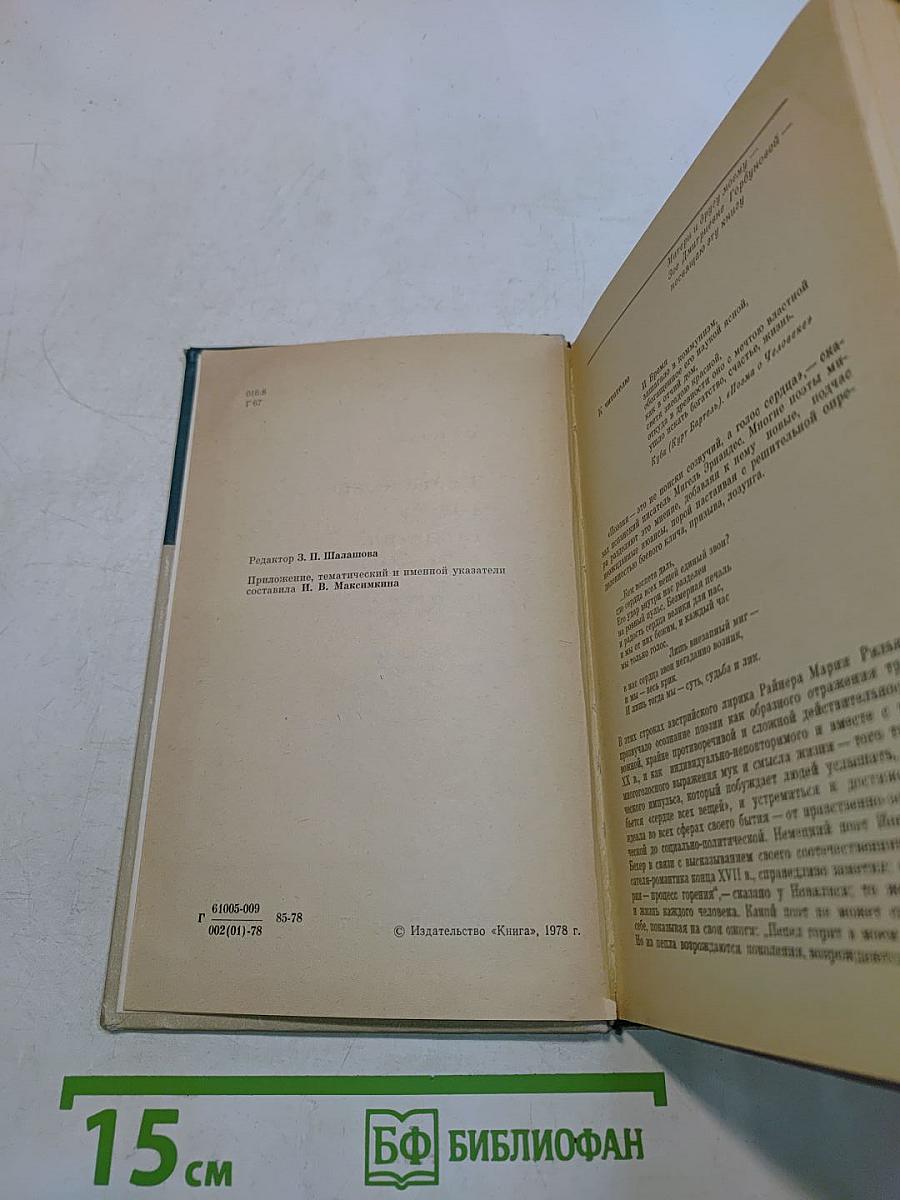 Поэтические голоса столетия. 1871-1971