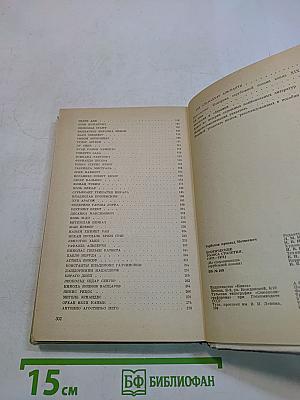 Поэтические голоса столетия. 1871-1971