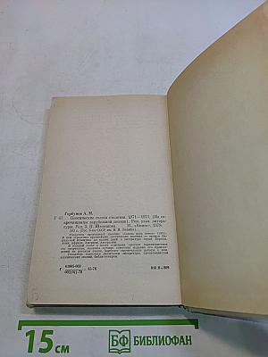 Поэтические голоса столетия. 1871-1971