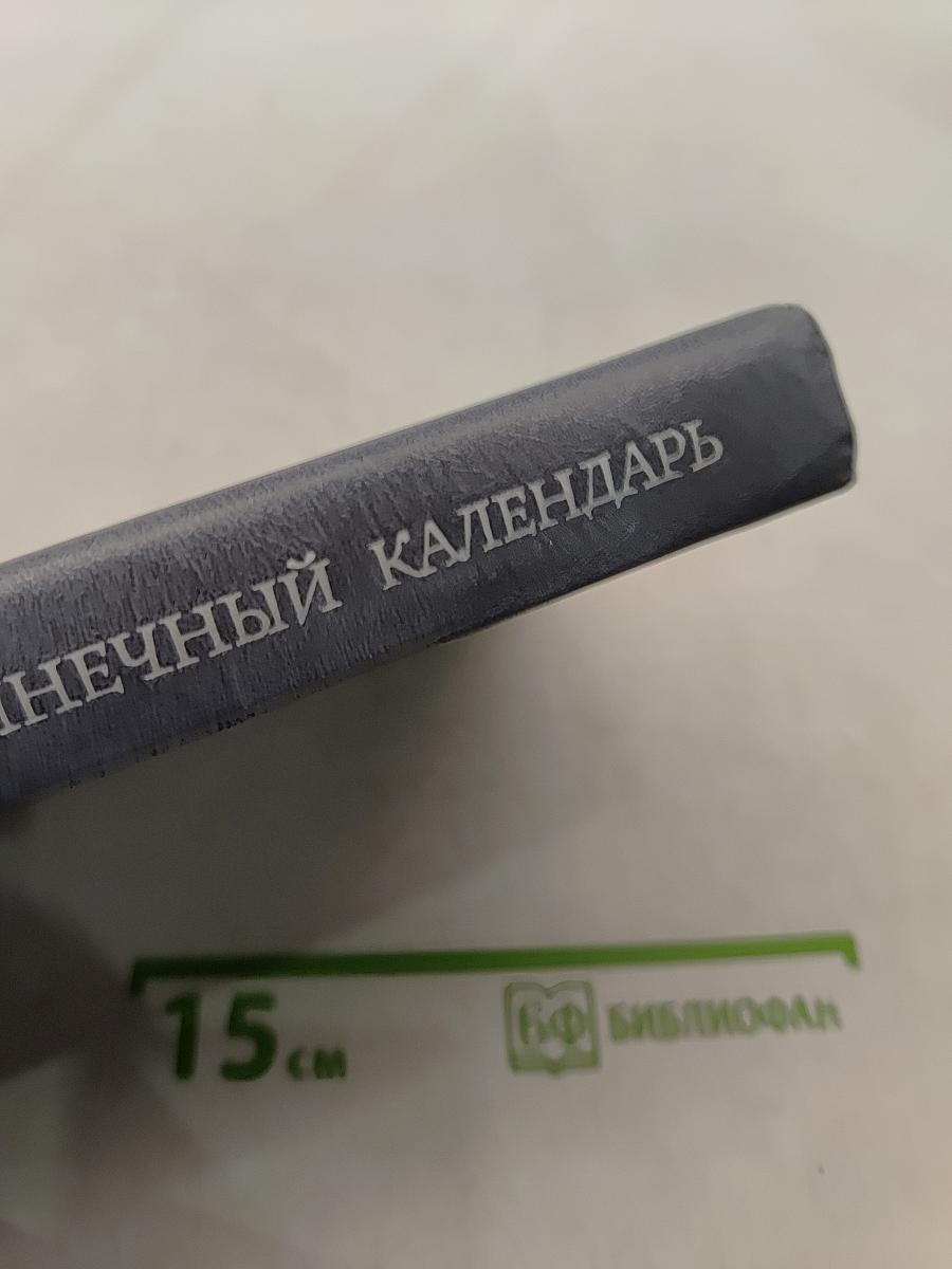 Лунный-солнечный календарь стран Восточной Азии