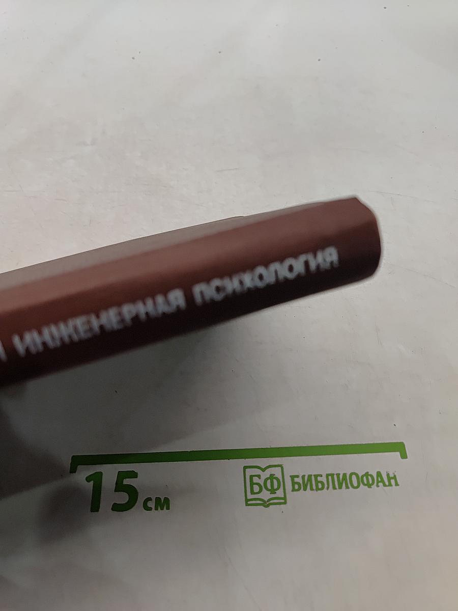 Системы отображения информации и инженерная психология