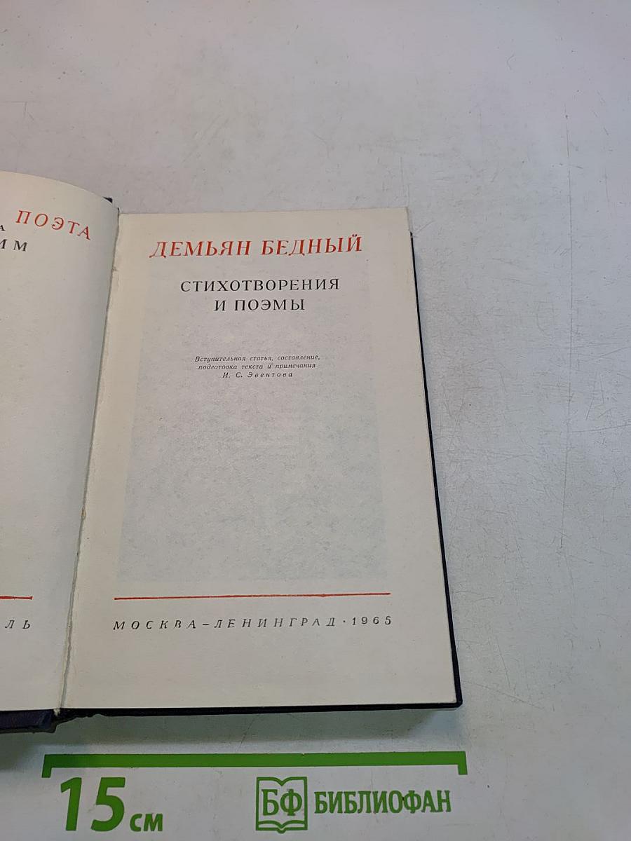 Стихотворения и поэмы