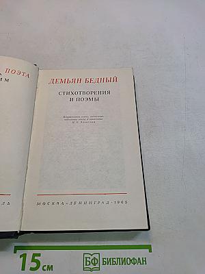 Стихотворения и поэмы