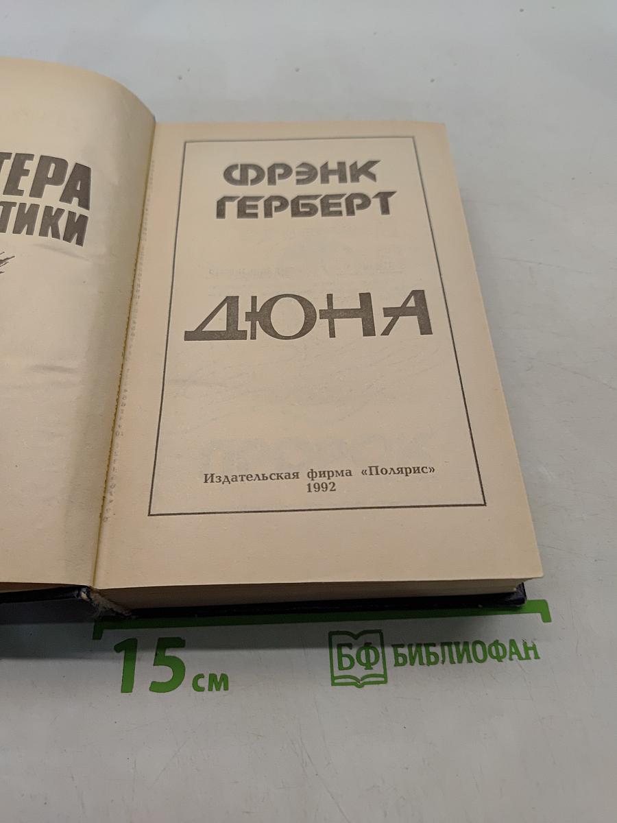 Дюна
